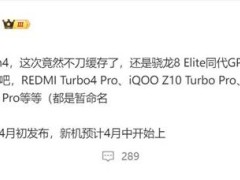 高通骁龙8s Gen4即将发布，小米OPPO等品牌新机首批搭载！