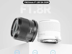 永诺自研相机卡口进行中，新推35mm F1.8R镜头仅售699元