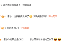 雷军武大赏樱，清晨造访与小米新机YU7共赏春日美景