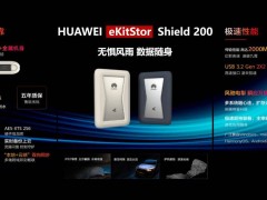 华为首推U.2 PCIe 5.0 QLC SSD，eKitStor Xtreme 116P性能惊艳亮相