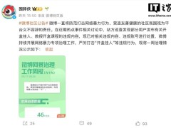 微博重拳出击“开盒挂人”，451条违规内容被删，147账号遭禁言或关闭
