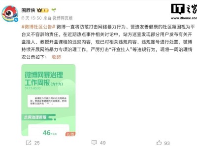 微博重拳出击“开盒挂人”，451条违规内容被删，147账号遭禁言或关闭