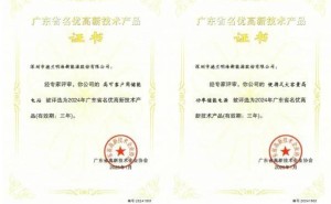 德兰明海储能科技再创佳绩，入选广东省名优高新技术产品榜单