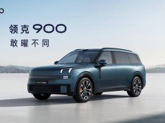 领克900预售启航：高端SUV配高阶智驾，预售33万起引领未来出行