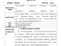 孚能科技二代半固态电池能量密度破330Wh/kg，2025年量产在即