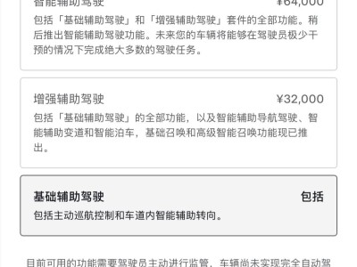 特斯拉中国官网更名“FSD”，智能辅助驾驶迎来新篇章？