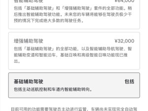 特斯拉中国官网更名“FSD”，智能辅助驾驶迎来新篇章？
