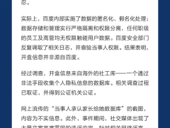 百度副总裁谢广军辞职疑云，此前曾陷女儿“开盒”风波