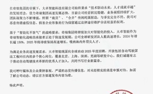 奇瑞大卓智能辟谣：裁员合并消息均不实，将依法维权