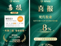现代牧业发布二零二四年全年业绩 链通卓越·成本领先·韧性破局