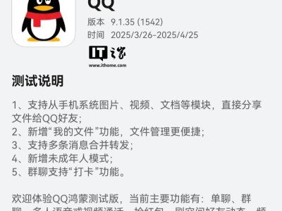 QQ鸿蒙版9.1.35升级，新增“我的文件”等功能，双端登录待实测