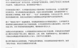 奇瑞大卓智能辟谣裁员合并传闻：信息不实，将依法维权