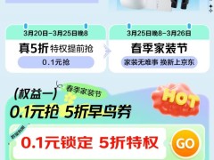 京东家装节盛惠今启！国补平台双重补，立减50%等你来抢！
