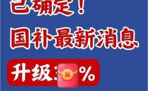 2025国补新政策来袭！手机数码最高立减2000元，速领！