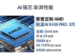 惠普战X Pro锐龙版：AI加持，商务本性能新高度！