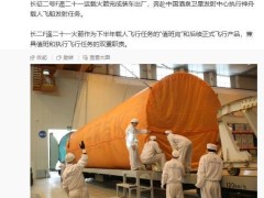 神舟十九号将返，神二十待命！长征二号F遥二十一火箭已出厂备战