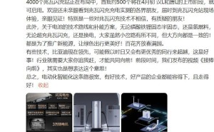 比亚迪首批兆瓦闪充站4月上线，李云飞：发布即量产