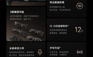 小米MIJIA智能音频眼镜2众筹火爆，金额迅速突破300万大关！