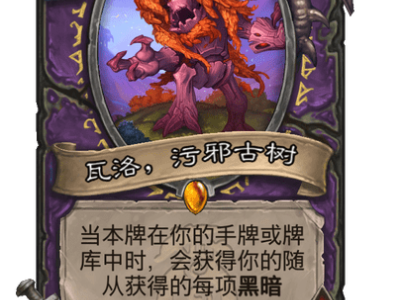 《炉石传说》制作团队深度揭秘：迅猛龙年的新篇章