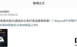 Bigme大我B7彩色墨水屏办公本亮相：8核+4G通话+无线充电手写笔