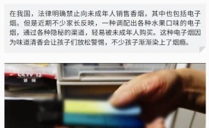 果味电子烟屡禁不止，未成年人成目标，销售渠道究竟藏在哪？
