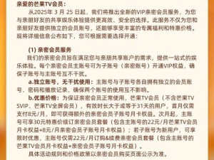 芒果TV会员设备使用调整：新订用户仅享1台设备播放权