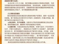 芒果TV会员设备使用调整：新订用户仅享1台设备播放权