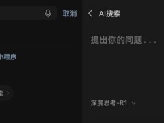 微信AI搜索升级，“快速思考”功能来袭，混元T1模型助力