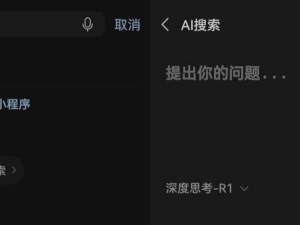 微信AI搜索升级，“快速思考”功能来袭，混元T1模型助力