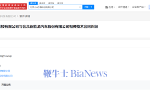 火山引擎与哪吒汽车技术合同纠纷升级，4月将对簿公堂