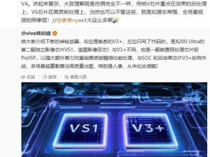 vivo X200 Ultra将搭6nm工艺VS1影像芯片，前置预处理能力大升级！