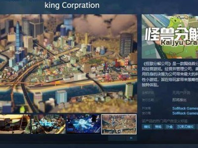 《怪兽分解公司》Steam页面上线，经营怪兽分解事业，何时发售？