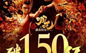 《哪吒之魔童闹海》票房高歌猛进，150亿大关纪念海报萌趣来袭！