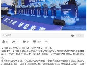 国产光腔锁频仪亮相！长沙全球量子研发中心正式启动运营