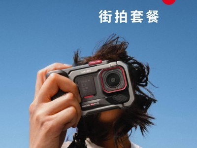 影石Insta360 Ace Pro 2街拍套装上市，人像模式+徕卡滤镜成亮点