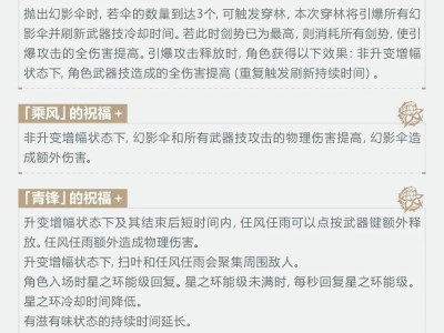 「一客逍游」加入往世乐土！新版本刻印、关卡、增益因子抢先看