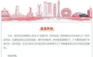 广汽集团正式否认：华望汽车未洽谈收购恒大汽车南沙工厂