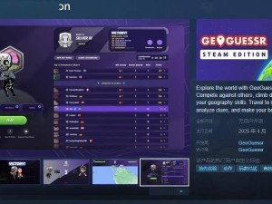《GeoGuessr》PC版来袭！4月Steam抢先体验，你能成地理大师吗？