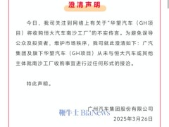 广汽集团否认收购恒大汽车南沙工厂传言