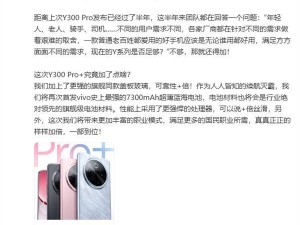 vivo Y300 Pro+：超长续航新王者，轻薄机身搭载7300mAh电池即将发布！