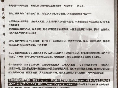 《穿越火线》怀旧服4月21日上线，重温2012年前经典时光！