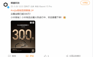MIJIA智能音频眼镜2众筹火爆，两小时破300万，轻巧设计引热议！