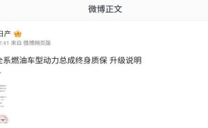 东风日产全系燃油车型动力总成，终身质保大升级！