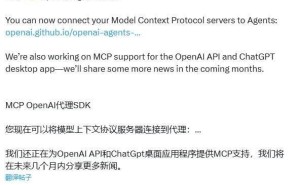 OpenAI Agent SDK新升级，MCP服务让AI智能体“无所不能”？