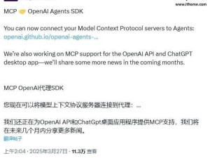 OpenAI Agent SDK新升级，MCP服务让AI智能体“无所不能”？