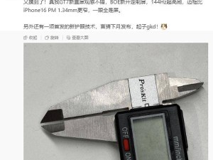 真我GT7爆料：超窄边框+144Hz护眼直屏，性价比新选择？
