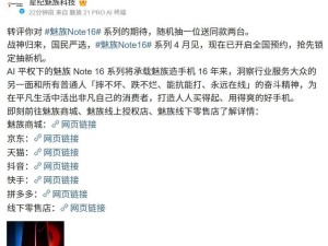 星纪魅族Note 16系列AI手机预约开启，4月见真容？