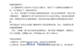 《雾境序列》手游将于2025年5月27日停运，玩家需珍惜最后时光