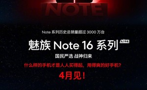 星纪魅族22系列手机预热：旗舰AI新形态，夏日重磅来袭！