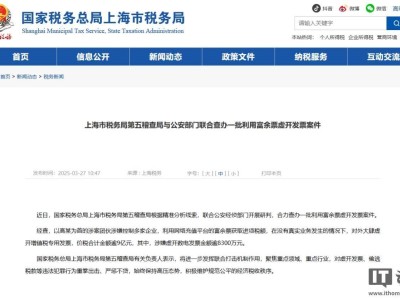 上海破获网络充值平台虚开增值税发票大案，涉案金额超9亿